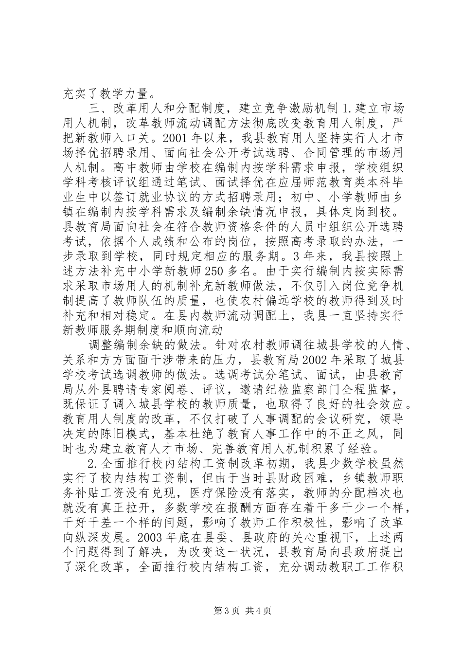 县教育内部管理体制改革情报汇报 _第3页