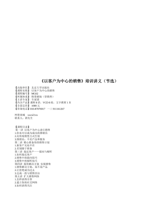 以客户为中心的销售培训资料