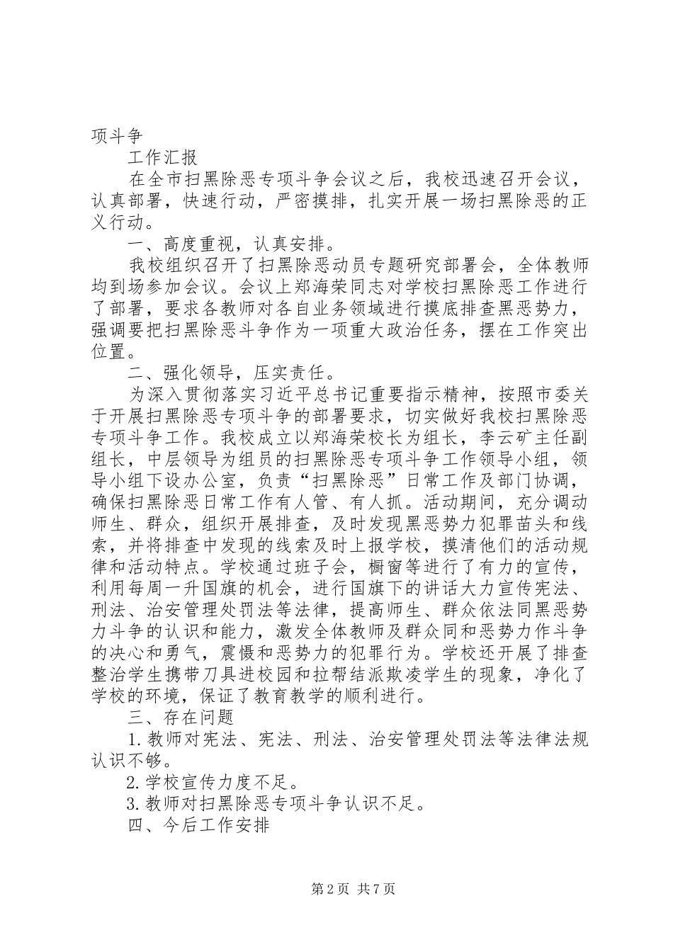 扫黑除恶工作汇报20XX年0621_第2页