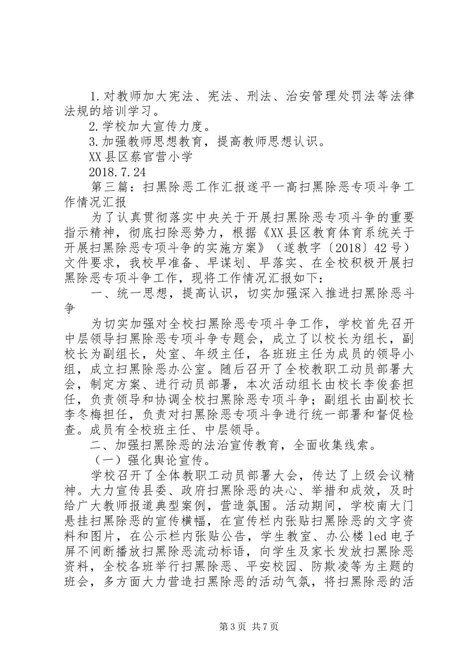 扫黑除恶工作汇报20XX年0621_第3页