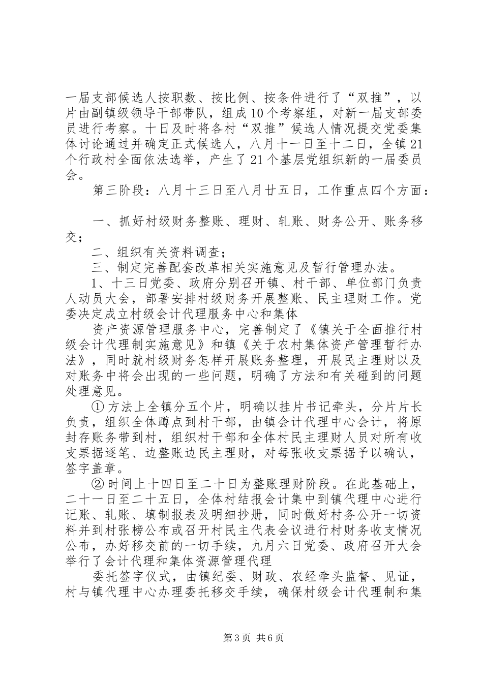 开展村级组织规范化建设工作进展情况的汇报 _第3页