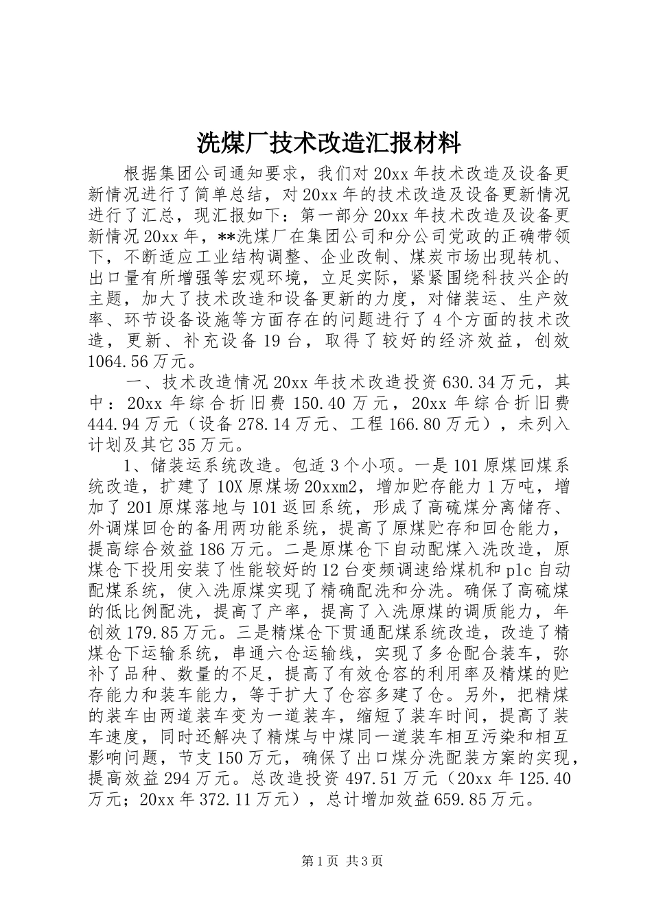 洗煤厂技术改造汇报材料 _第1页