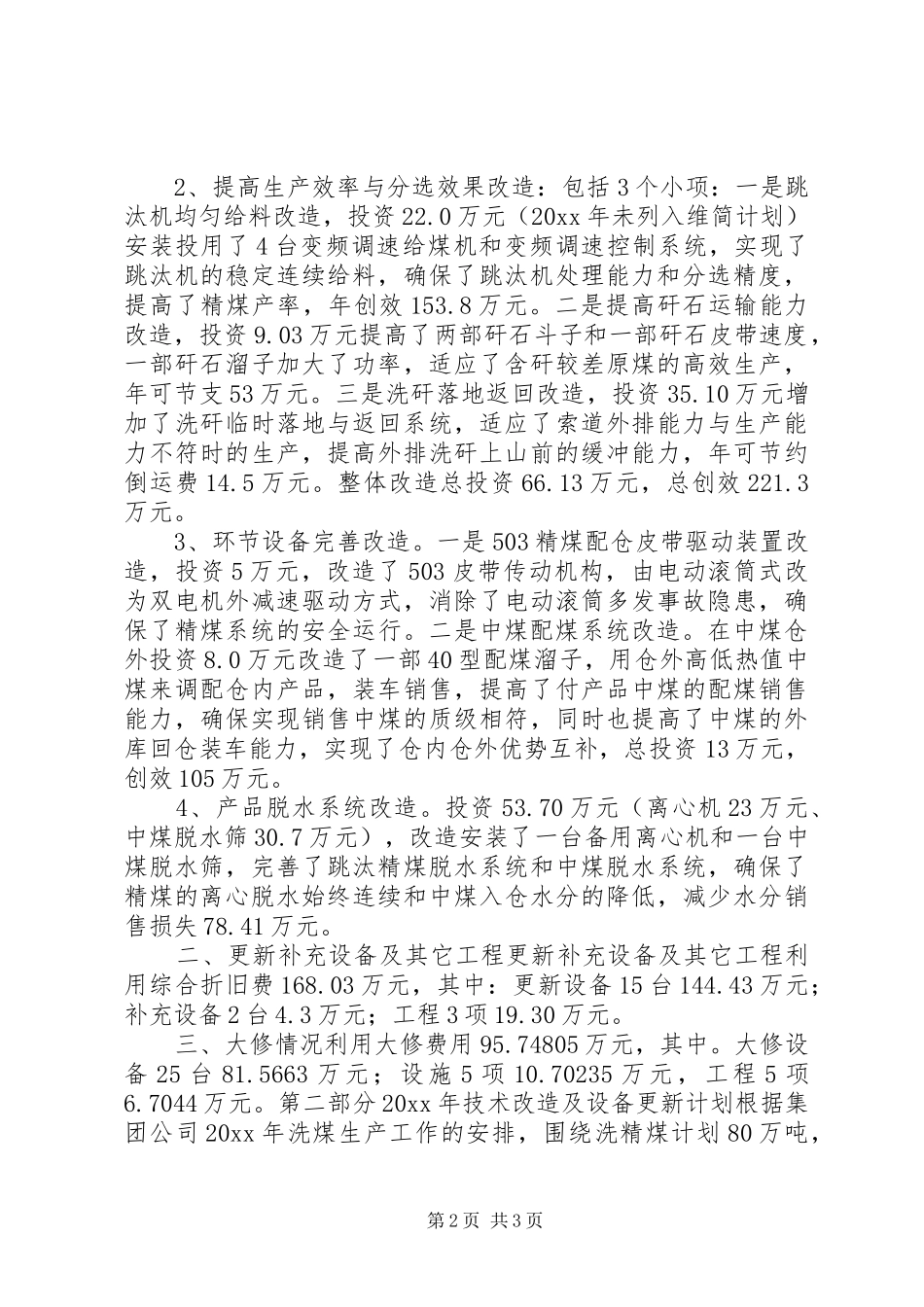 洗煤厂技术改造汇报材料 _第2页