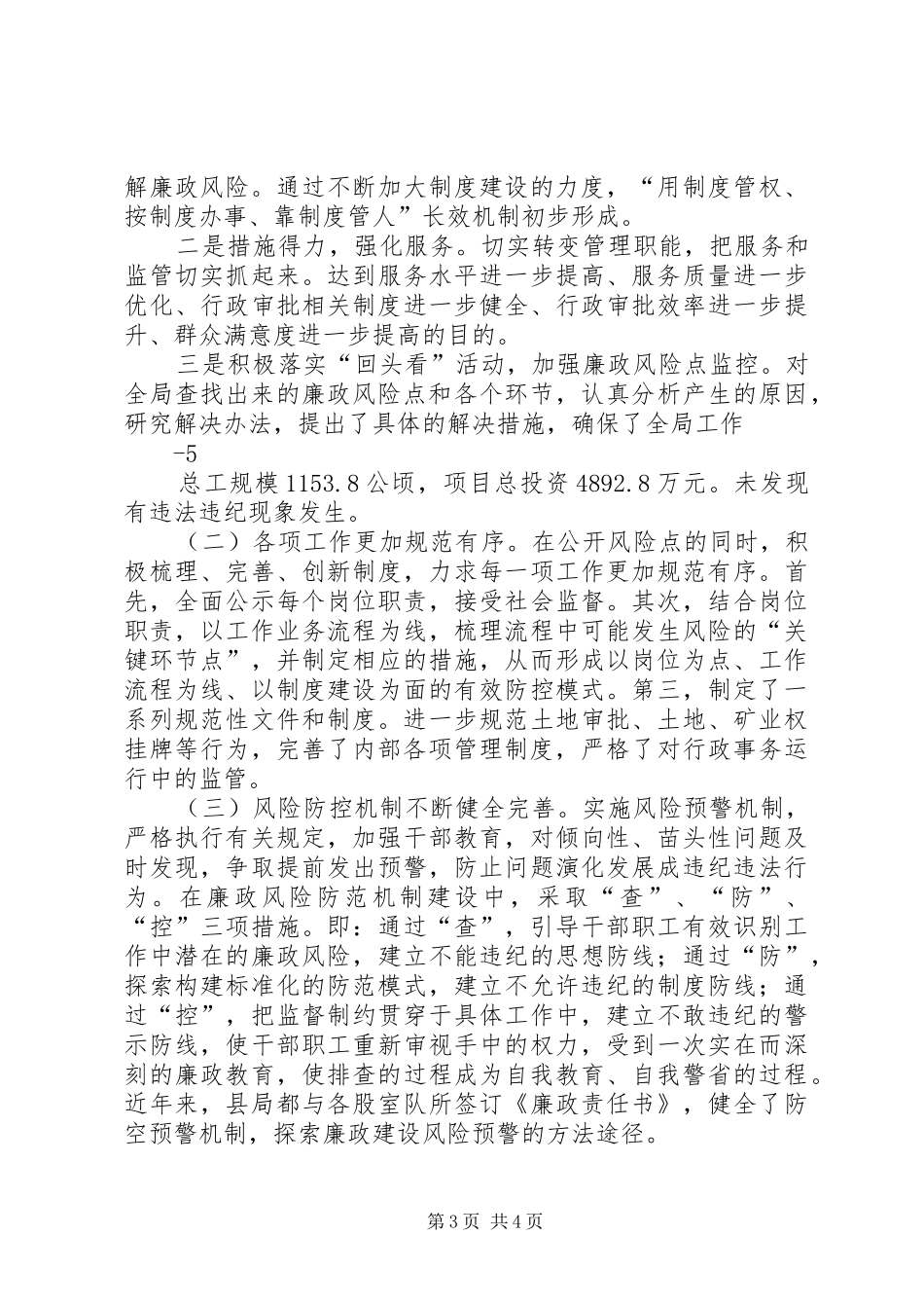 县矿产资源管理局两整治一改革专项行动情况汇报 _第3页