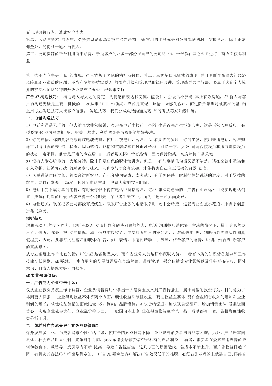 广告AE基础知识概述_第2页