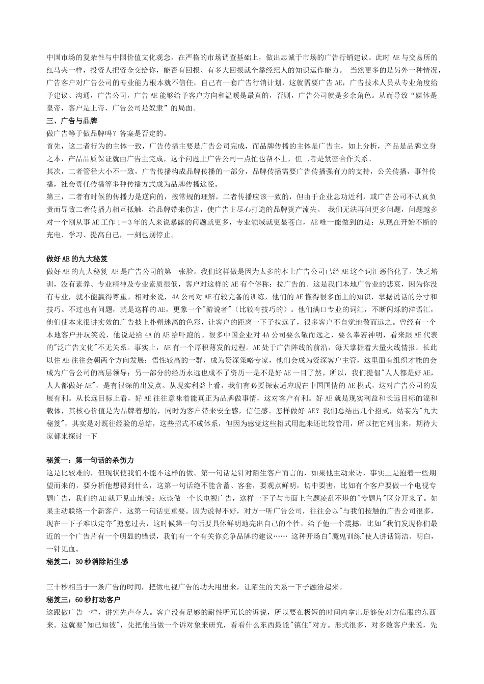 广告AE基础知识概述_第3页