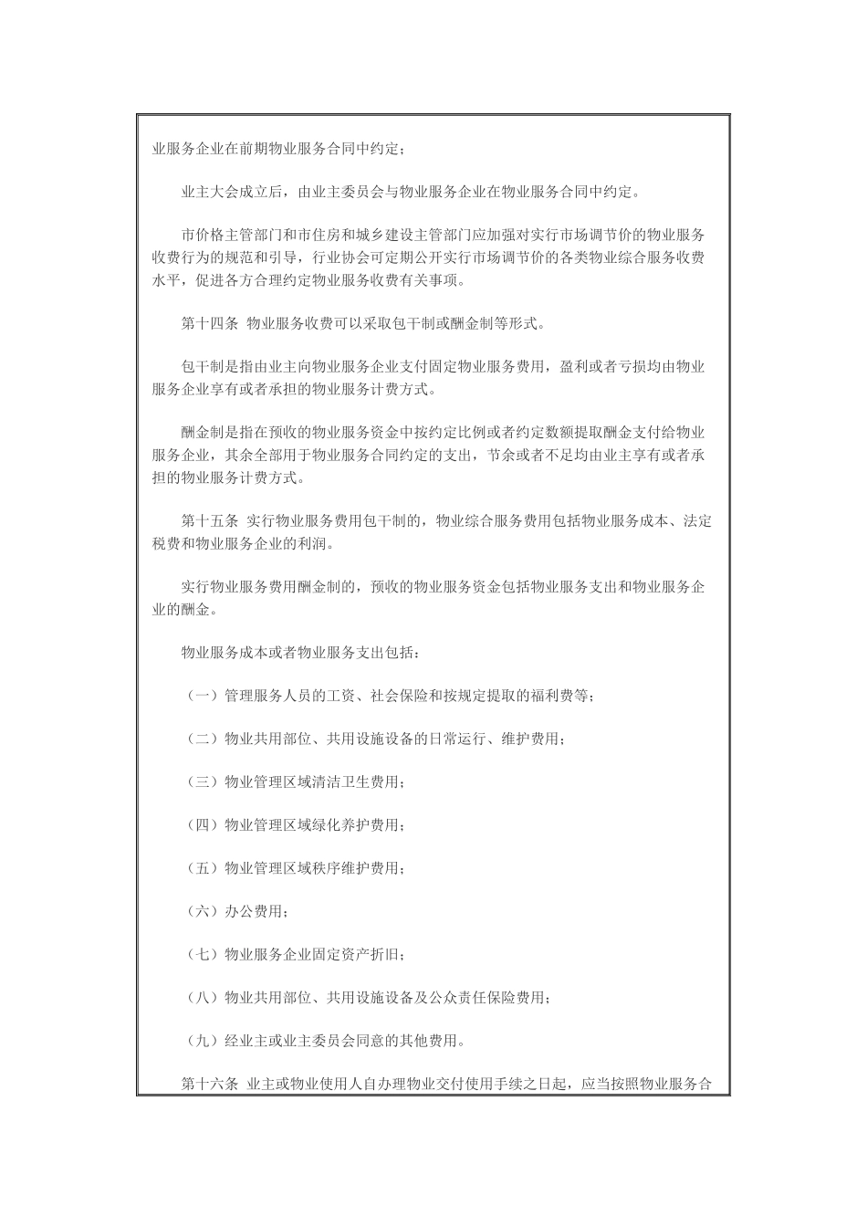 关于铜陵市物业服务收费管理实施细则_第3页