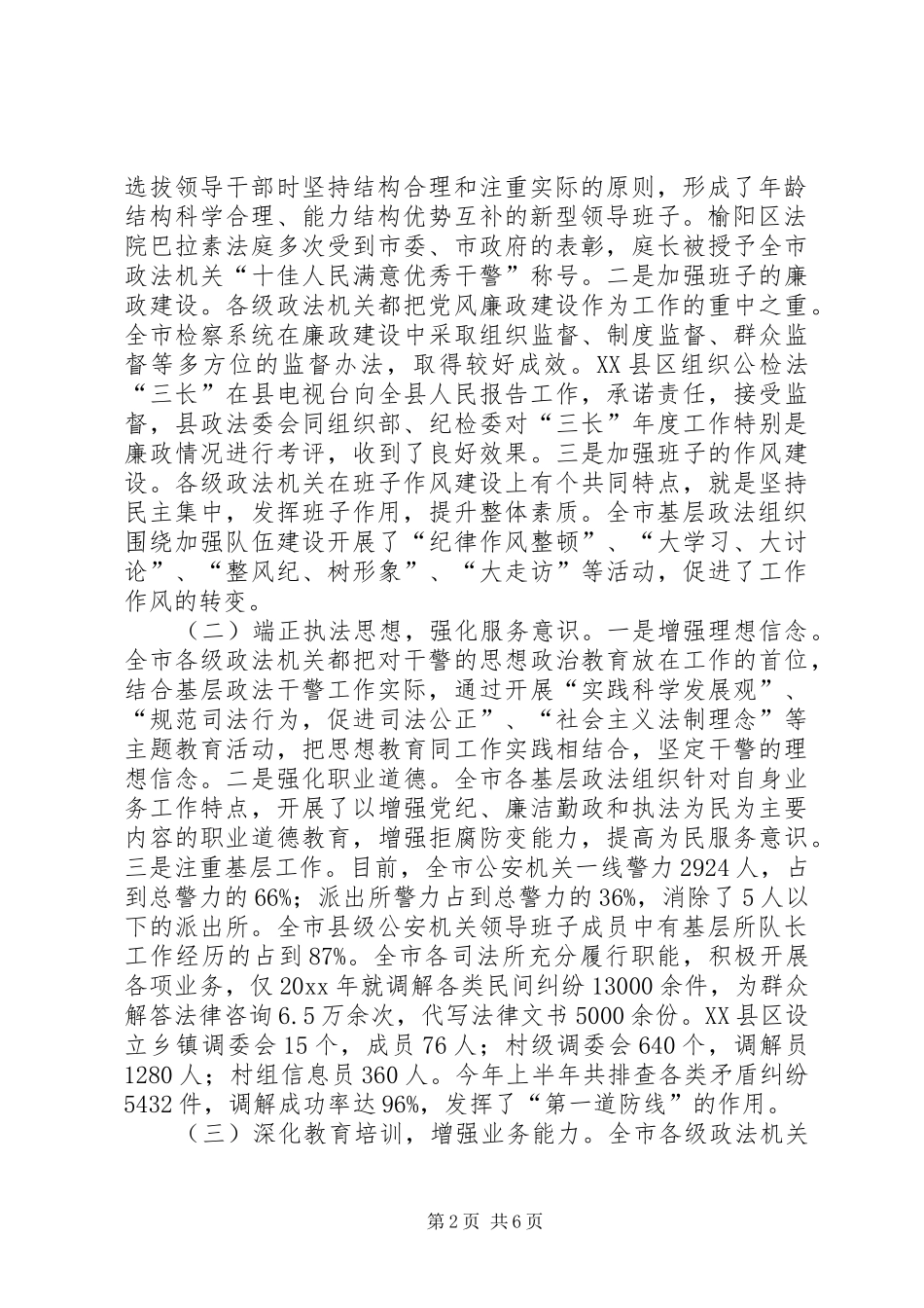 基层政法队伍建设工作情况调研报告 _第2页