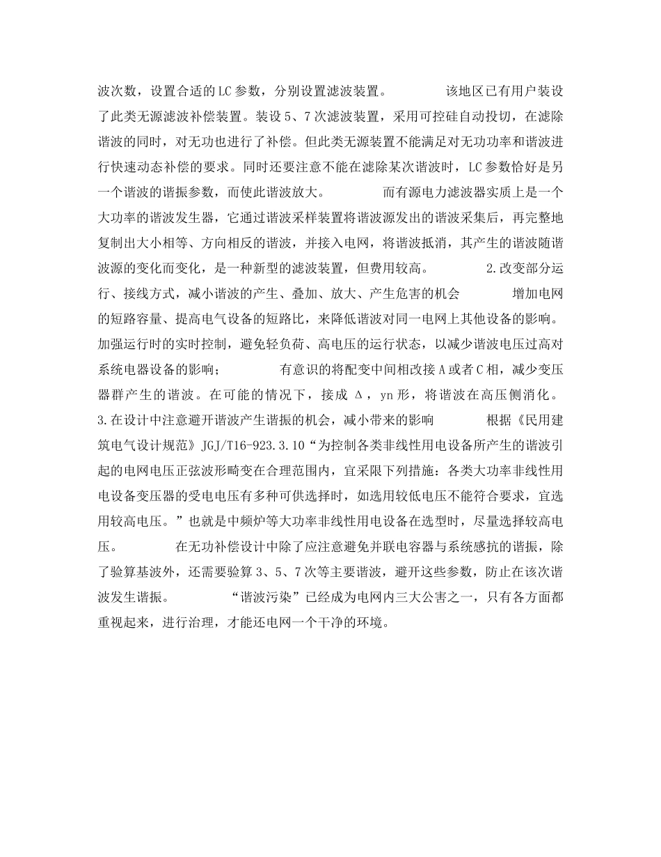 《安全管理论文》之电力系统谐波影响及消除简单探讨 _第3页