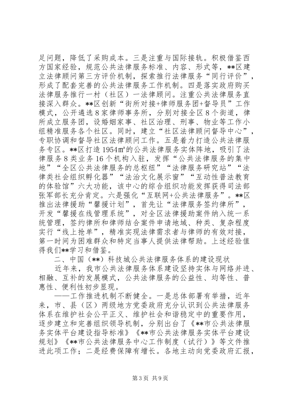 公共法律服务体系建设的调研报告 _第3页
