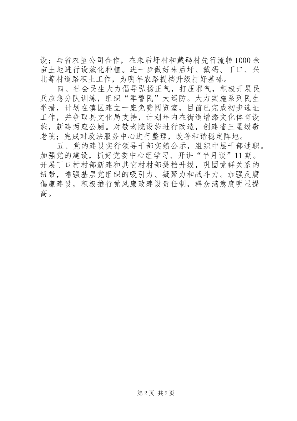 镇贯彻落实三级干部会议精神汇报材料 _第2页