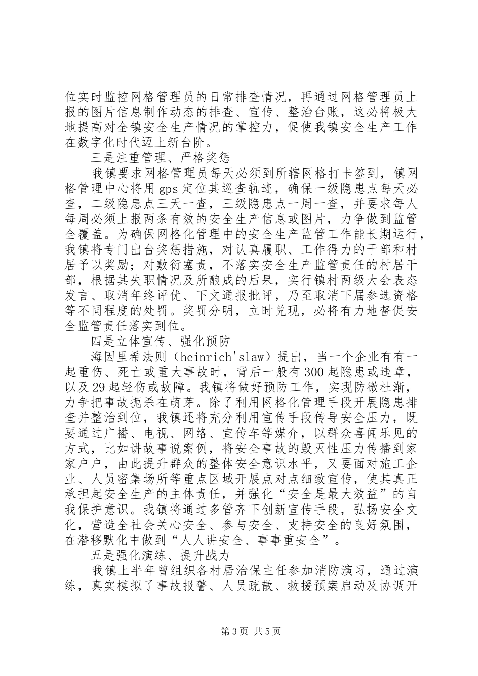 上半年安全生产形势汇报 _第3页