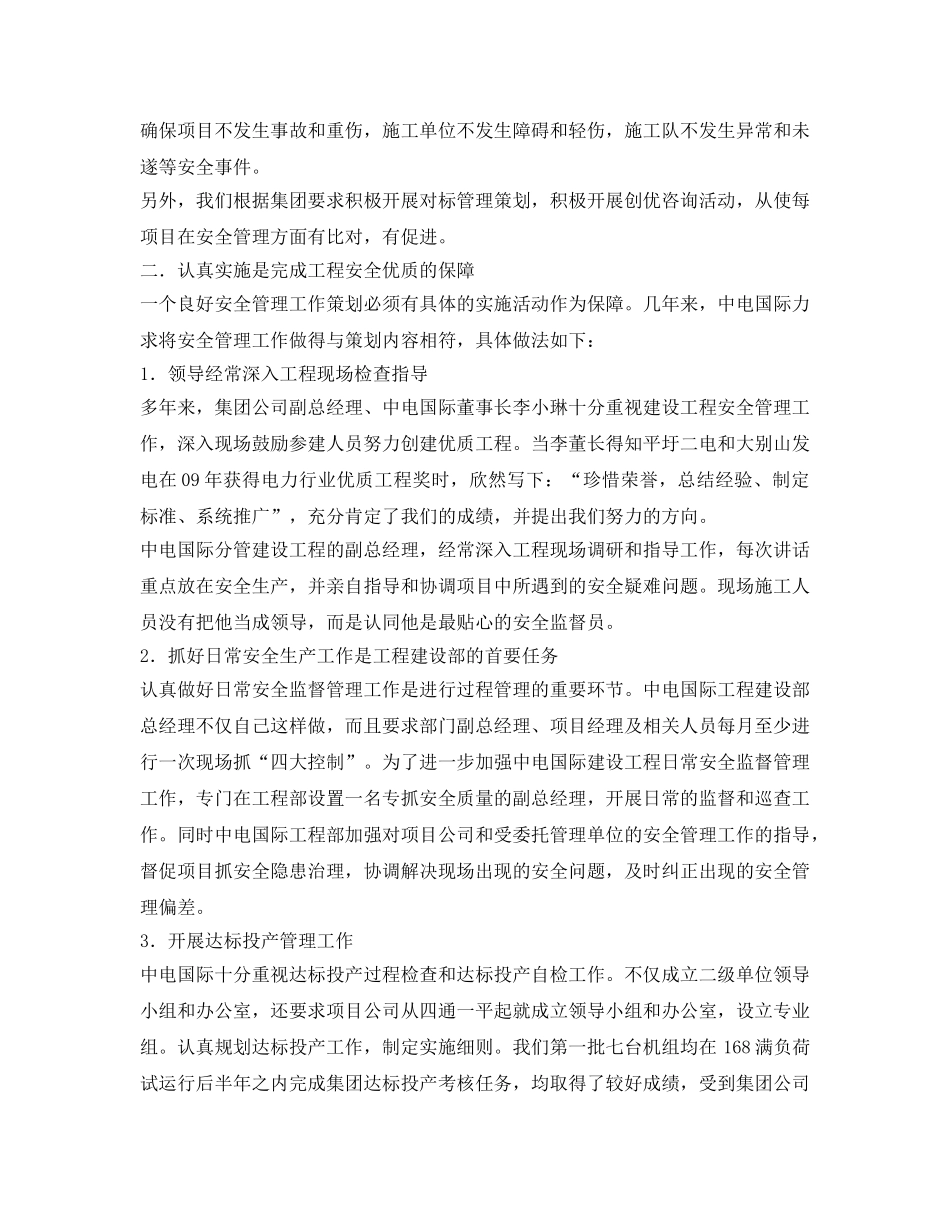 《安全管理》之精心策划 认真实施 持续改进 不断提高 _第2页