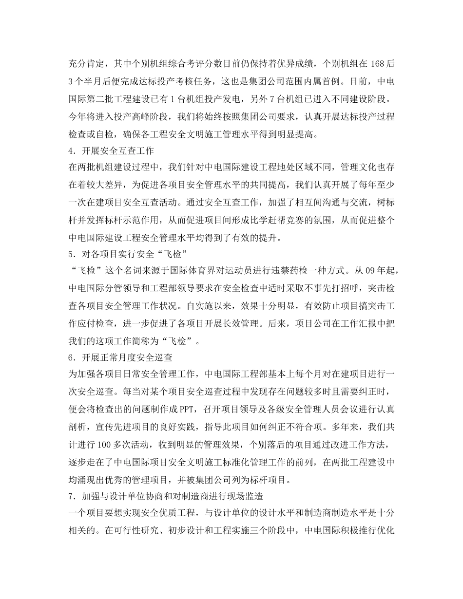 《安全管理》之精心策划 认真实施 持续改进 不断提高 _第3页