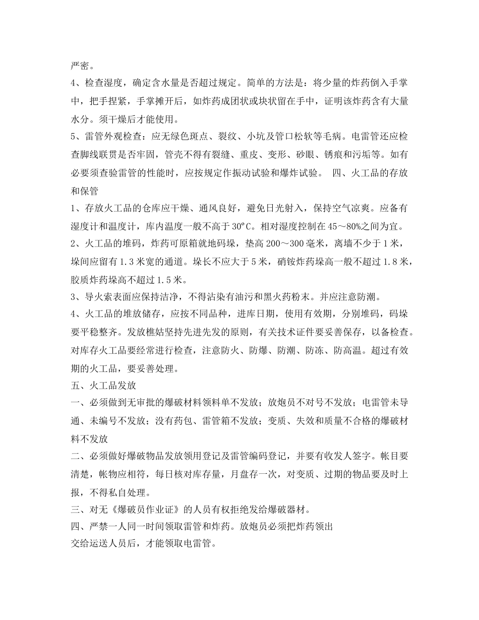 《安全管理》之炸药库人员安全教育 _第2页