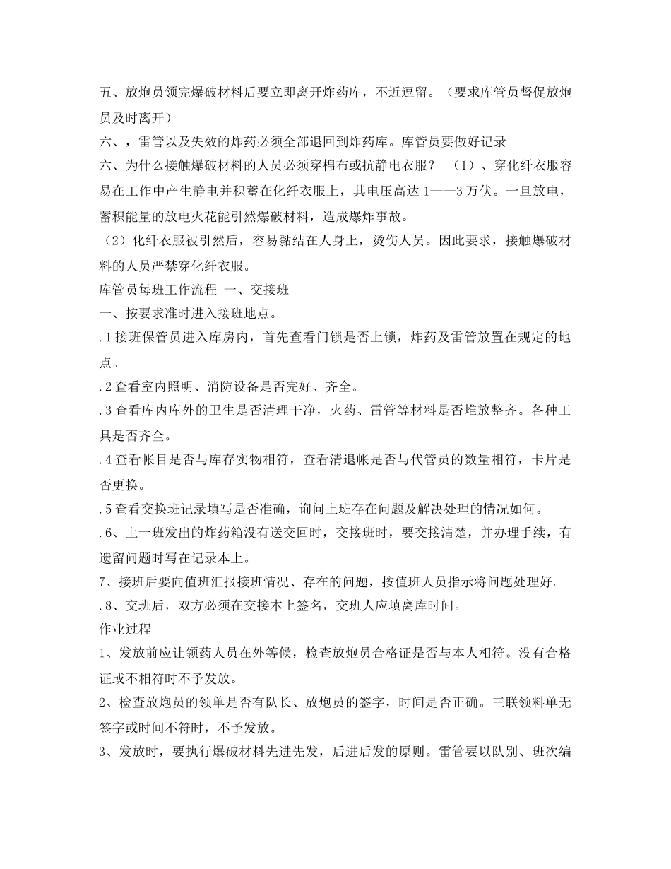 《安全管理》之炸药库人员安全教育 _第3页