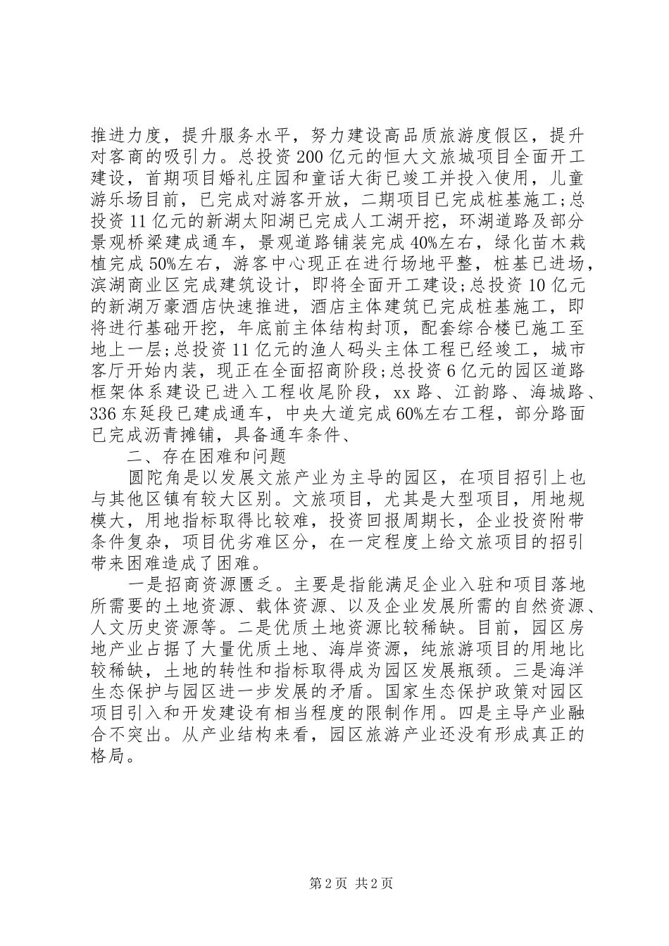 全市产业招商三年行动计划情况汇报_第2页