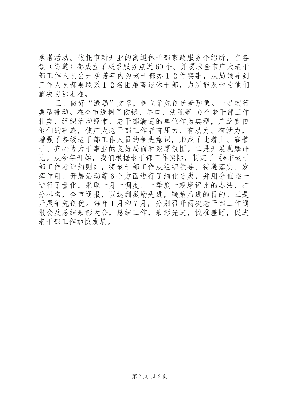 干部队伍建设报告 _第2页