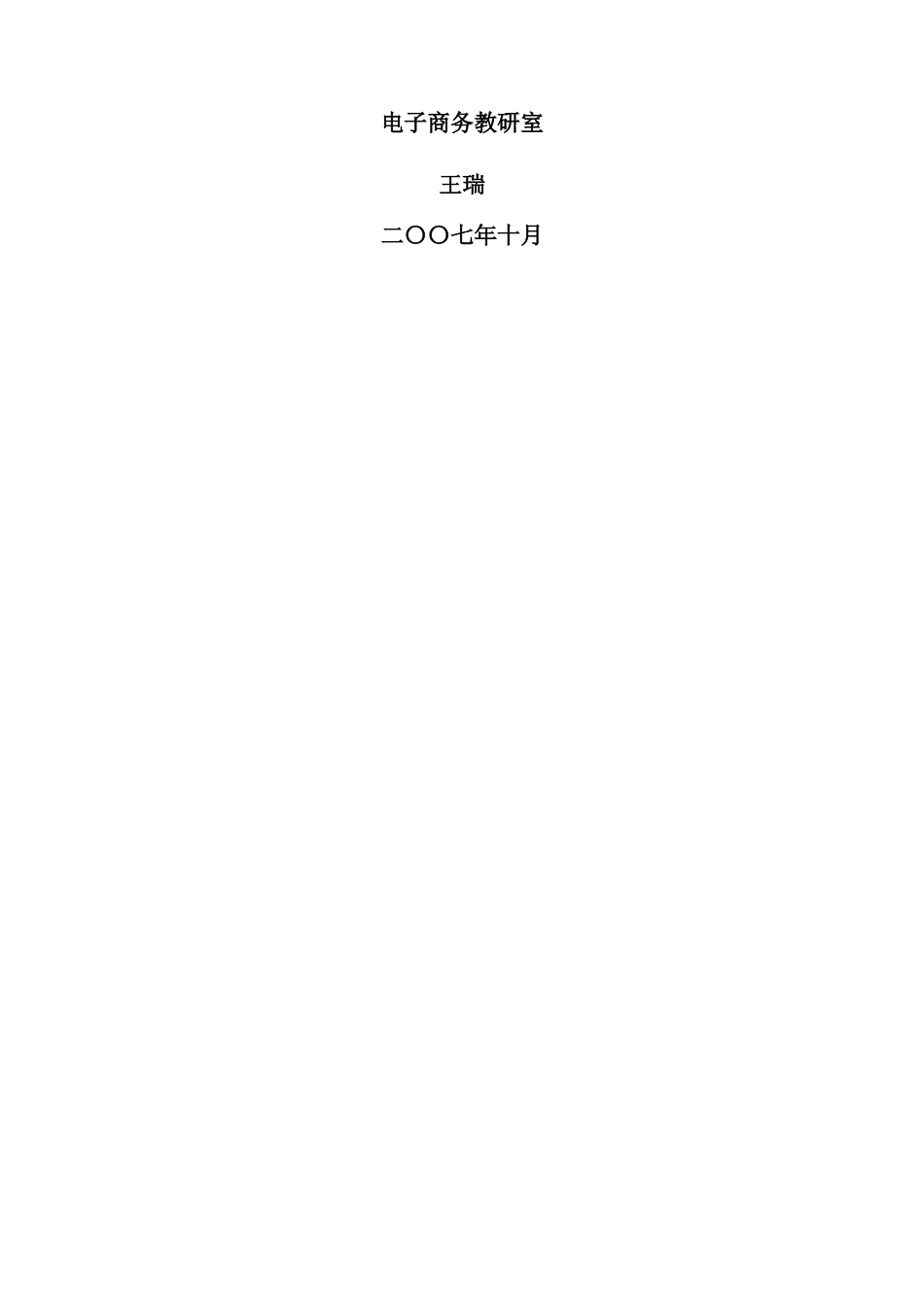 网络营销实验指导书范本_第2页