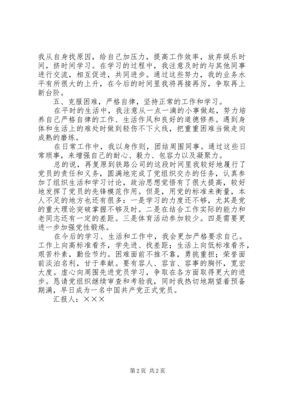 铁路货运员的思想汇报 _第2页