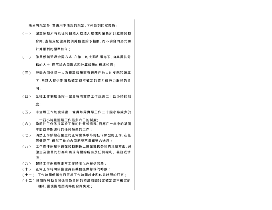 劳资关系一般制度_第2页
