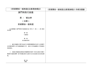 劳资关系一般制度