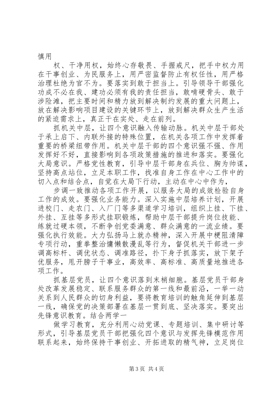 学习“四个意识”思想汇报[本站推荐] _第3页