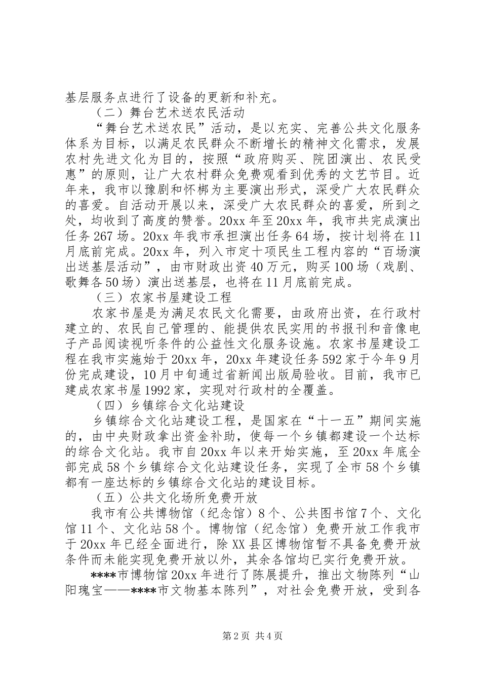 文化事业发展情况汇报 _第2页