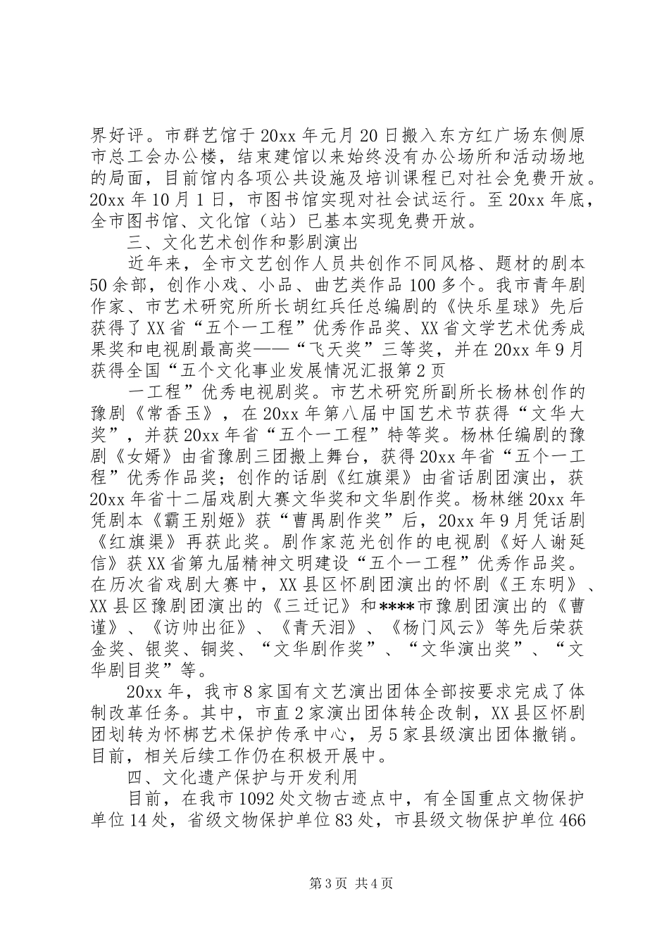 文化事业发展情况汇报 _第3页