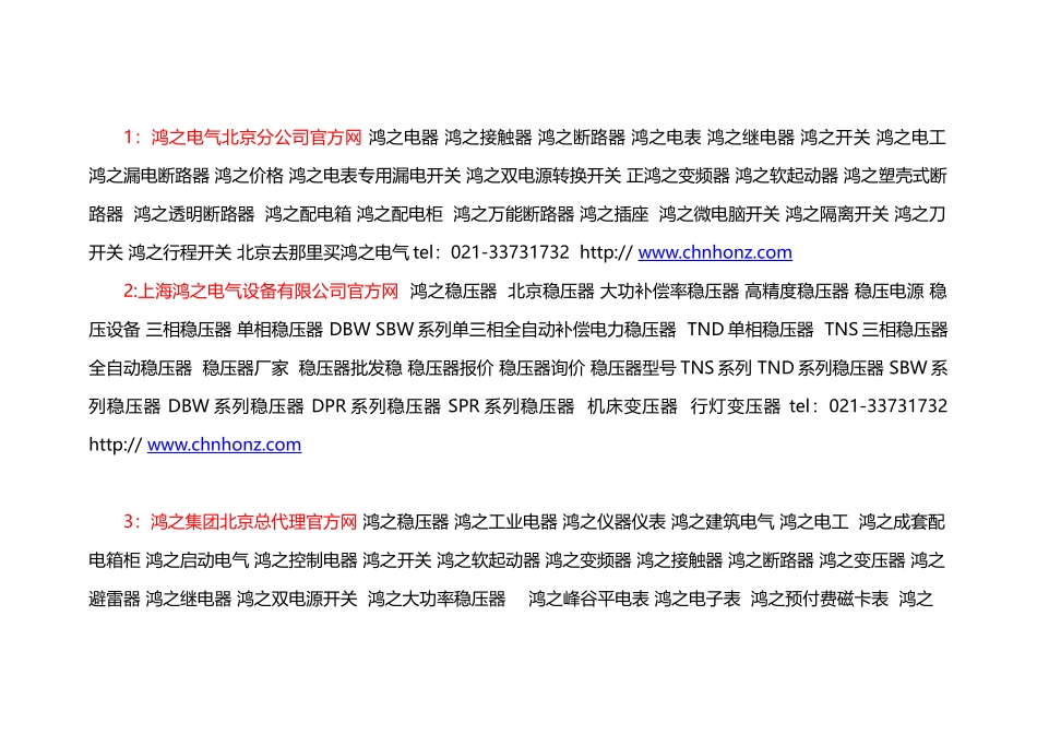 变压器型号_稳压器型号_变压器价格_稳压器价格（33页）_第1页