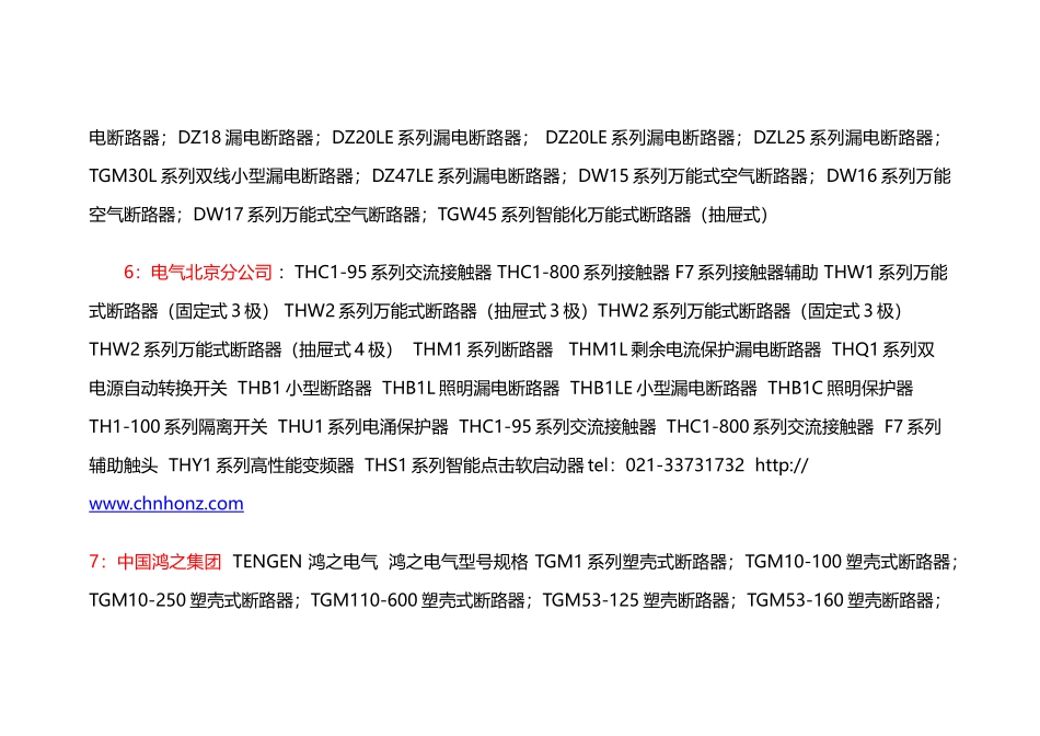 变压器型号_稳压器型号_变压器价格_稳压器价格（33页）_第3页