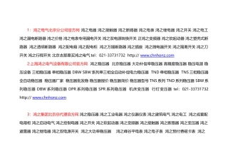 变压器型号_稳压器型号_变压器价格_稳压器价格（33页）