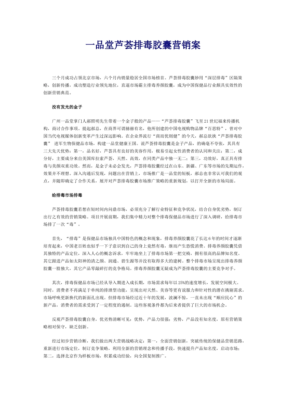 一品堂芦荟排毒胶囊营销案(7页)_第1页