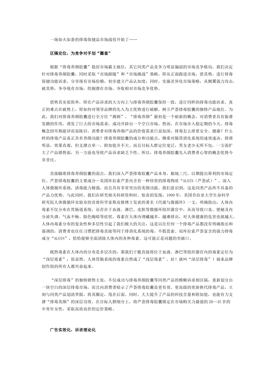 一品堂芦荟排毒胶囊营销案(7页)_第2页