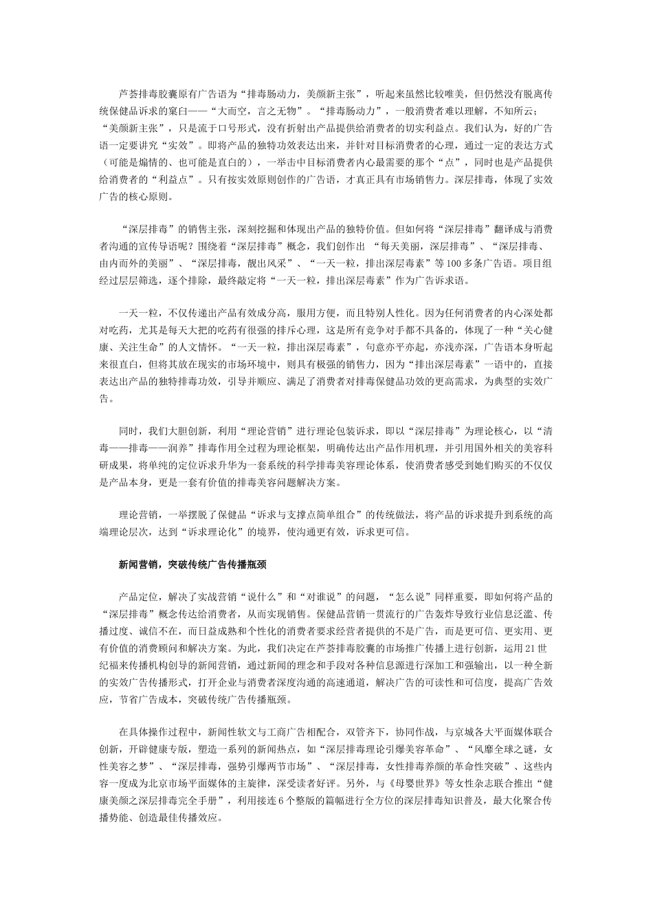 一品堂芦荟排毒胶囊营销案(7页)_第3页