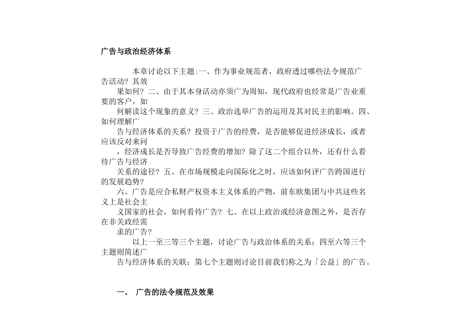 广告与政治经济体系研讨分析_第1页