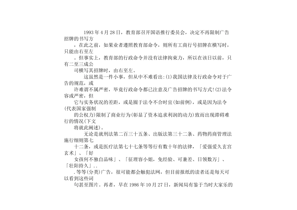 广告与政治经济体系研讨分析_第2页
