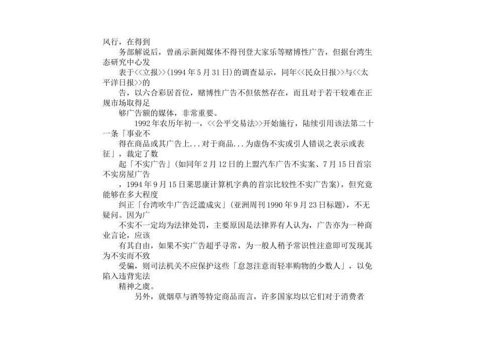 广告与政治经济体系研讨分析_第3页
