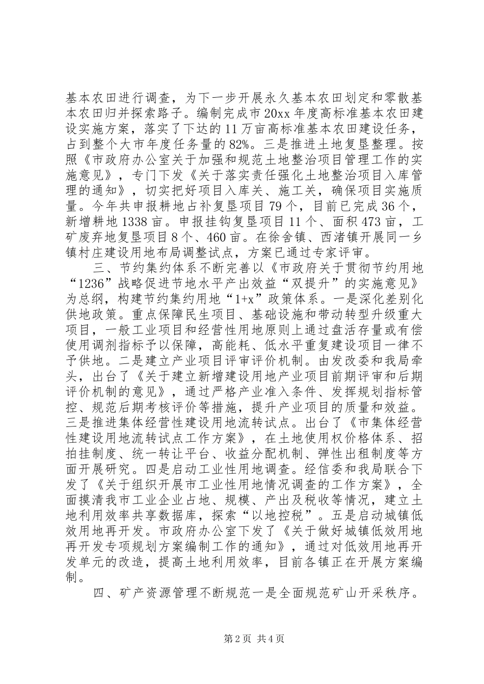 国土局重点工作完成情况报告 _第2页