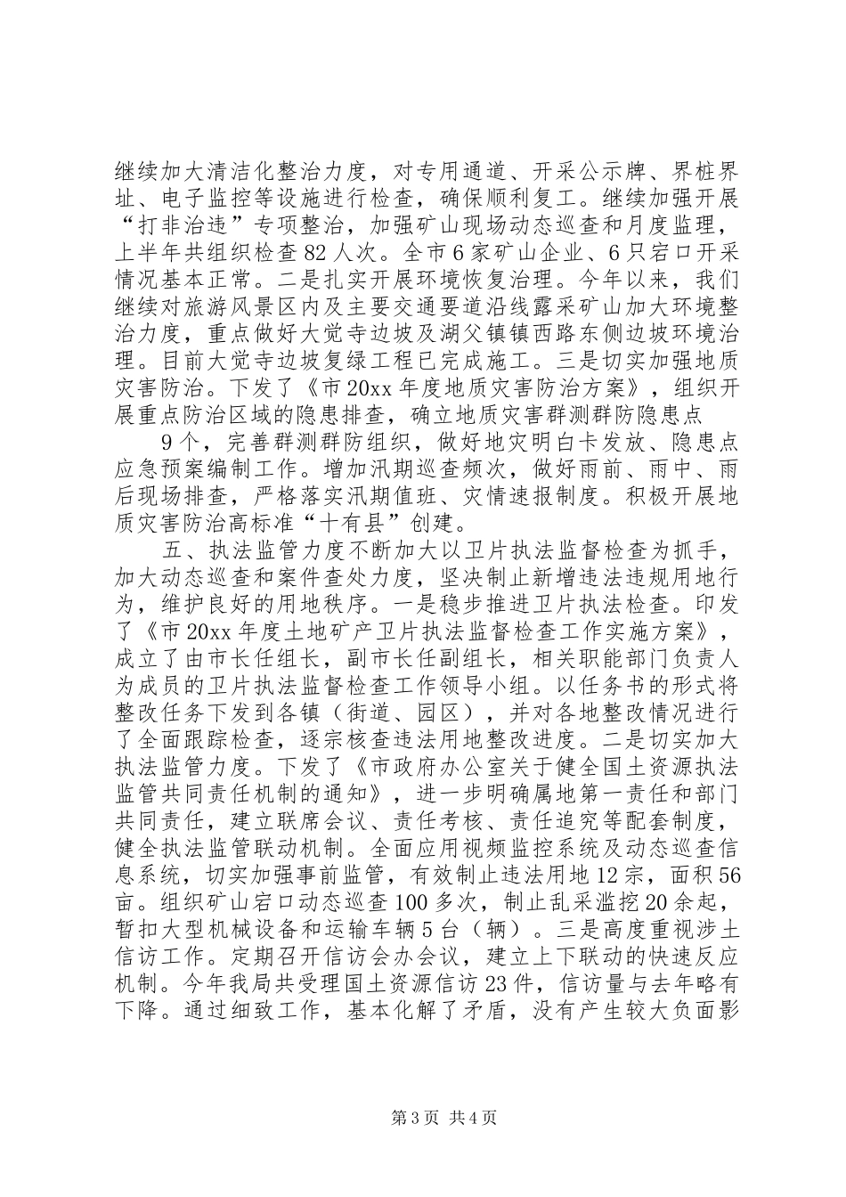 国土局重点工作完成情况报告 _第3页