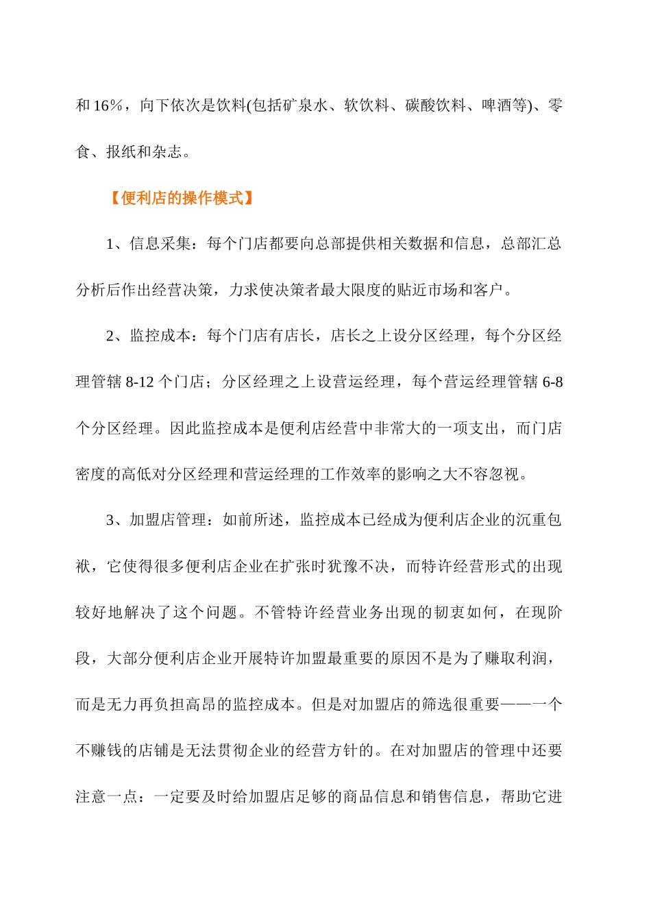 如何构建便利店　_第2页