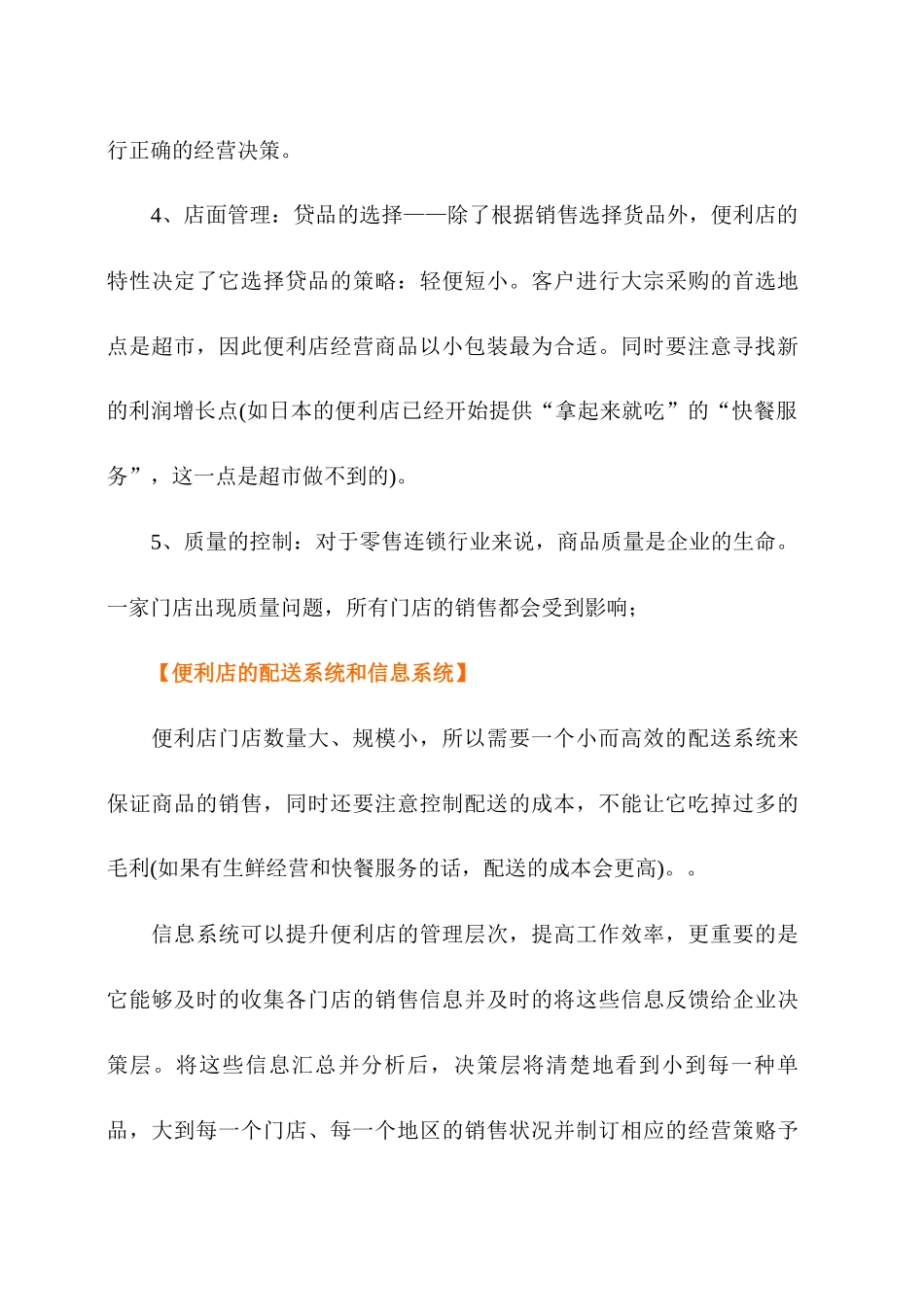 如何构建便利店　_第3页