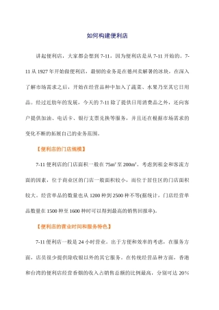 如何构建便利店　