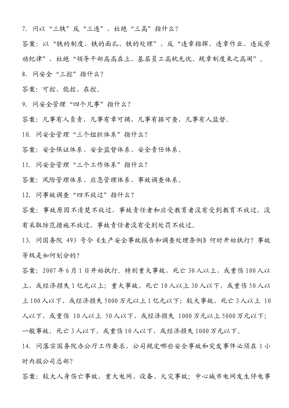 “百问百查”安全生产100条优质服务100条参考答案及要点_第2页