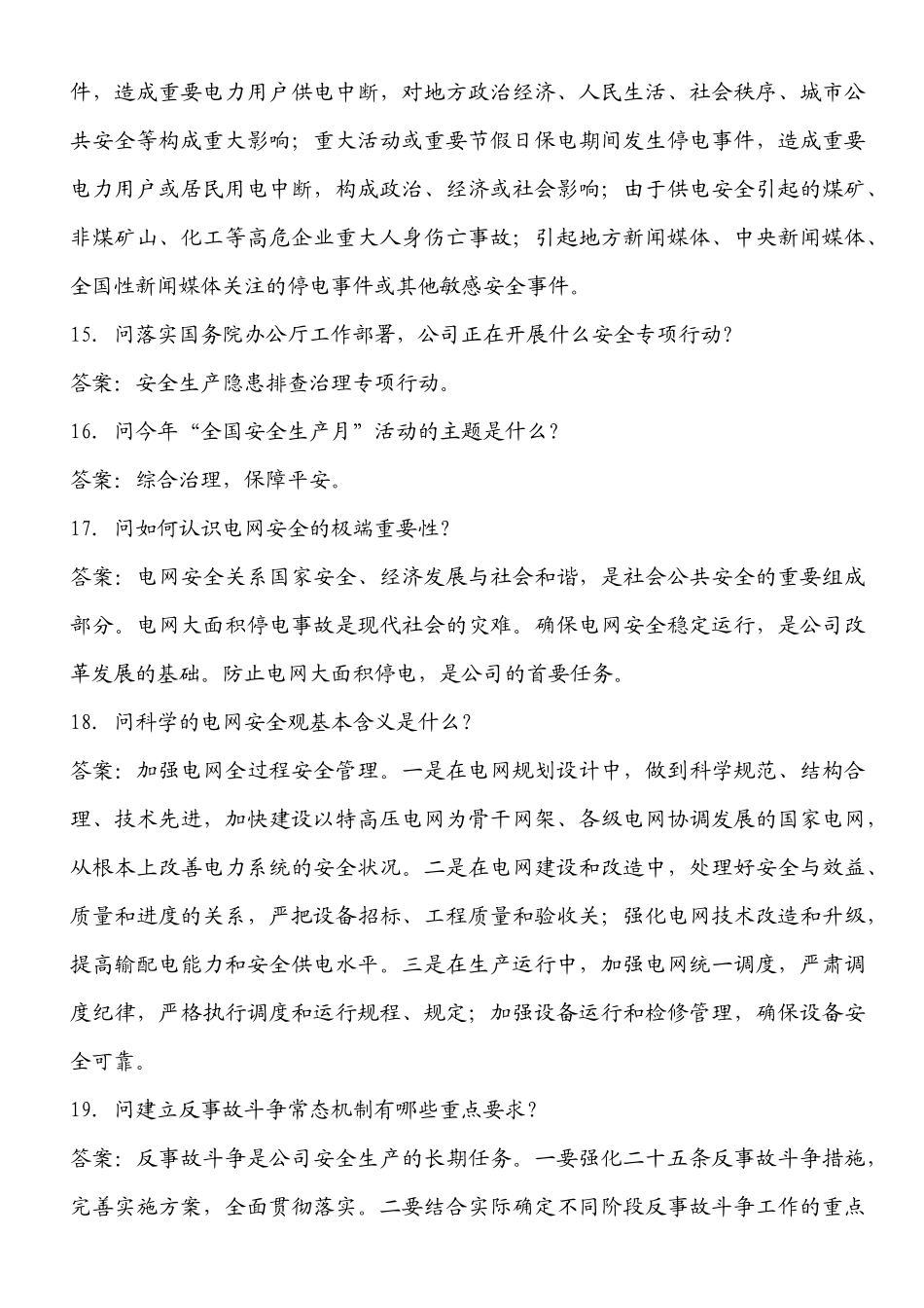 “百问百查”安全生产100条优质服务100条参考答案及要点_第3页