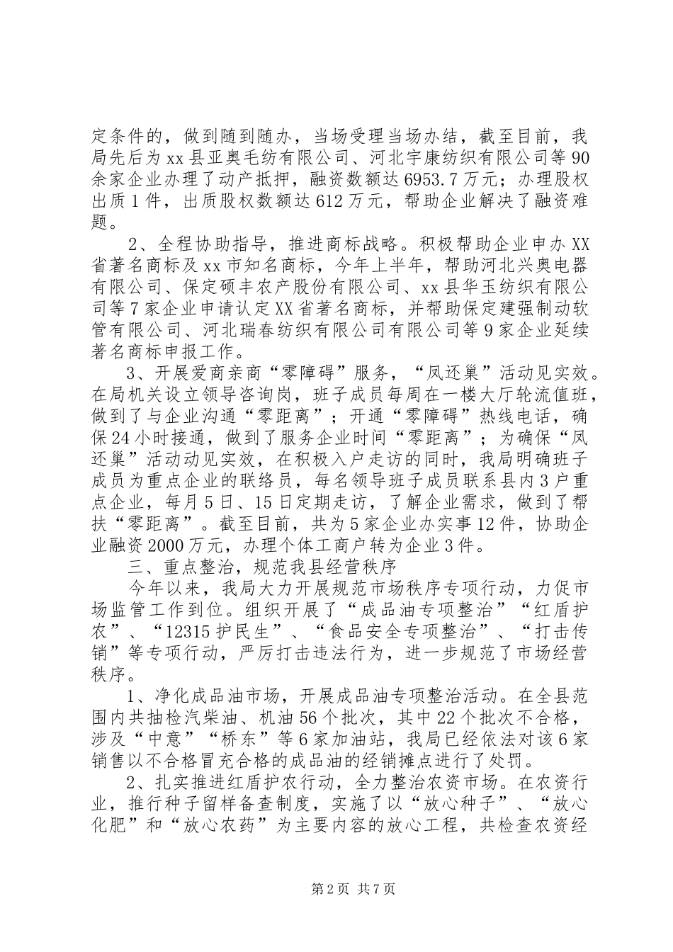 工商局上半年工作总结暨下半年工作计划_第2页