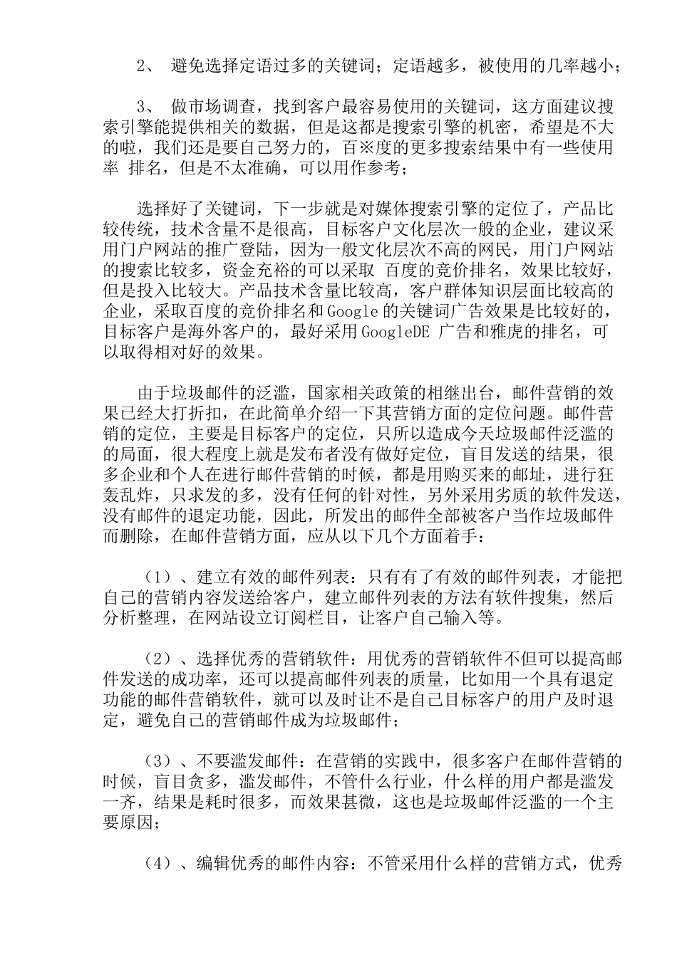 如何走好网络营销第一步_第2页