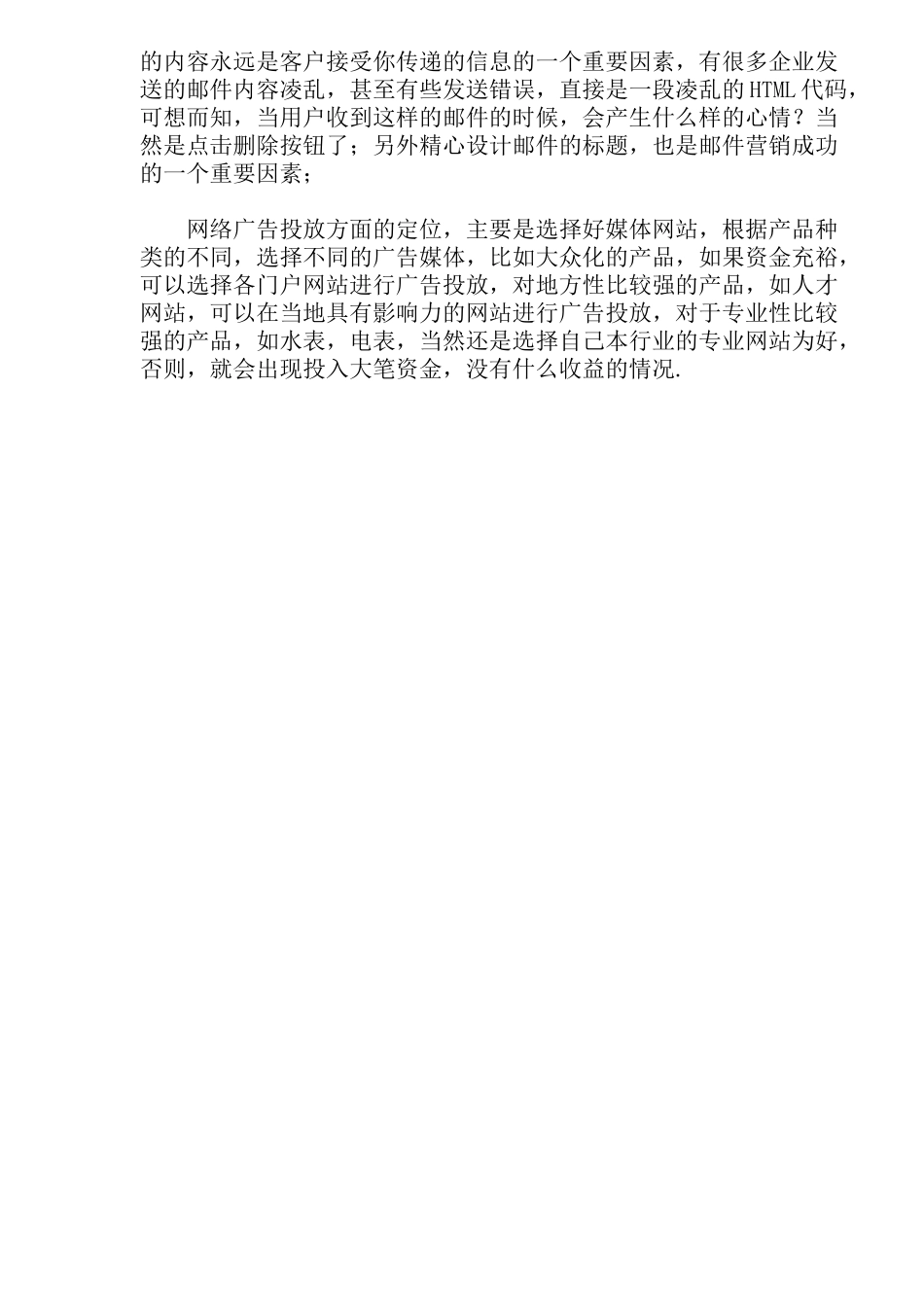 如何走好网络营销第一步_第3页