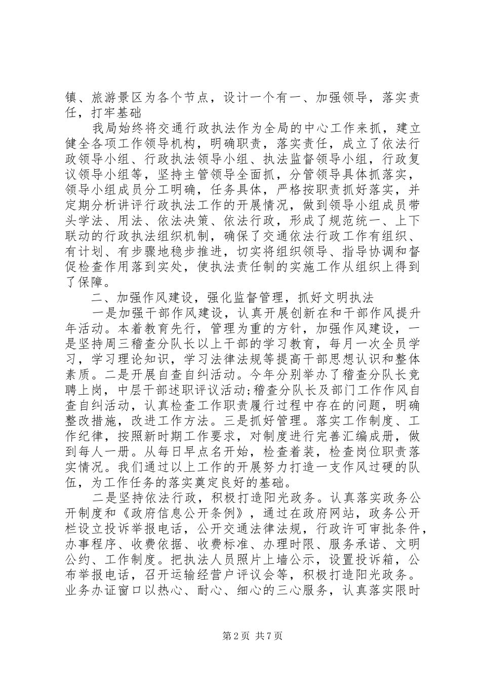 交通局行政执法自查报告(一） _第2页