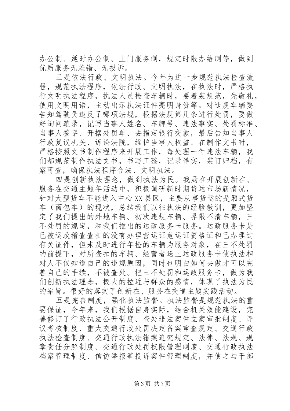 交通局行政执法自查报告(一） _第3页
